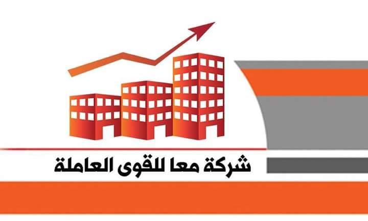 شركة معن للقوى العاملة