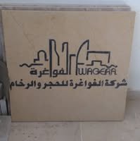 شركة الفواغرة للحجر والرخام