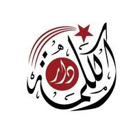 جامعة دار الكلمة