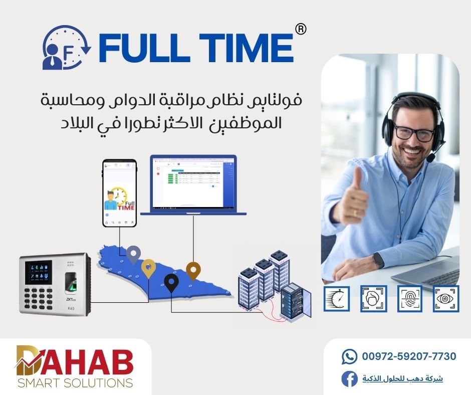 نظام متكامل لإدارة الموظفين